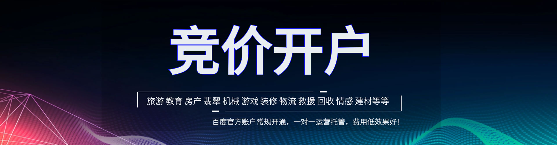 象山百度竞价广告